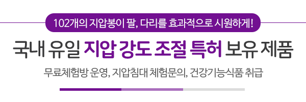 피닉스명품지압침대부산지사_메인문구_문구