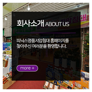 피닉스명품지압침대부산지사_메인중간_회사소개