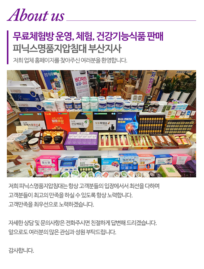 피닉스명품지압침대부산지사_내용